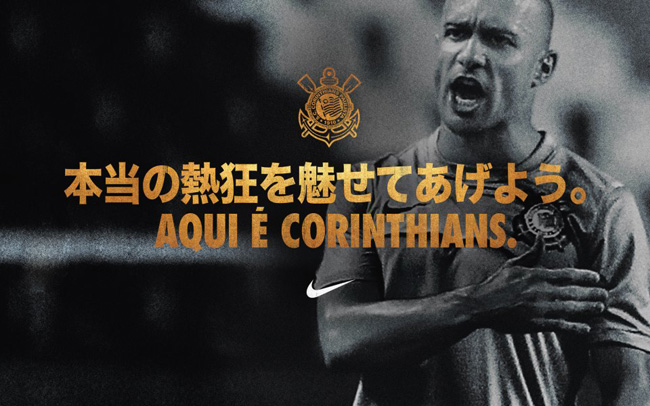 aqui é corinthians Banner do Corinthians veiculado no Japão
