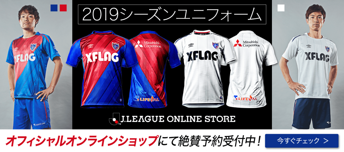Camisas do FC Tokyo 2019 Umbro