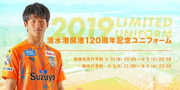 Camisa edição limitada do Shimizu S-Pulse 2019-2020 PUMA