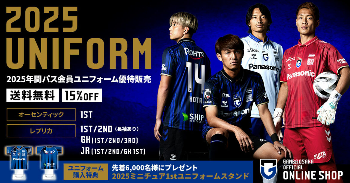 Camisas do Gamba Osaka 2025 são reveladas pela Hummel